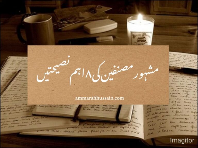 8 Writing Tips From Famous English Authors In Urdu